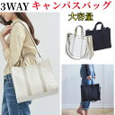 3wayキャンバスバッグ トートバッグ ショルダーバッグ帆布 男女兼用キャンパス バッグインバッグ キャンバス トートバッグ レディースモノトーンカラーがシック...