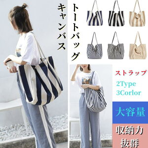 ★エコバッグキャンバスショルダーバッグ トートバッグ ファッション雑誌 母の日 キャンパストート トートバッグ バッグインバッグ キャンバス トート大容量 軽量 バッグ レディース マザーズバッグロゴ ミニバッグ カジュアル シンプル