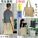 2wayキャンバスバッグ トートバッグ ショルダーバッグ帆布 男女兼用キャンパス バッグインバッグ キャンバス トートバッグ レディースモノトーンカラーがシック...