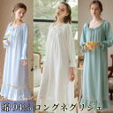 ネグリジェ 半袖長袖レース レディース ロング 春 夏 姫 シー パジャマ 部屋着 ワンピース ルームウェア エンジェル 無地 ガウン ナイトウェア レース ラ...