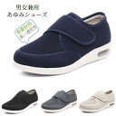 介護シューズ 男女兼用 あゆみシューズ マジックテープ 外履き メンズ レディース 幅広 軽量 安全靴 高齢者 室内 室外 滑り止めゆったり 介護靴 リハビリ うわばき ウォーキングプレゼント敬老の日
