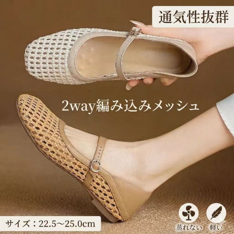 Rakuten - メッシュ パンプス 2way メリージェーン ローヒール ストラップ ぺたんこ 編み込み サンダル バレエシューズ スクエアトゥ 痛くない 脱げない 蒸れない 通気性 柔らかい 歩きやすい レディース 靴 春 夏 秋 カジュアル 通勤 日常 柔らかい美脚パンプス シューズ婦人靴