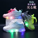 光る靴 ひかるシューズ子供用 キッズ スニーカー フォーマルシューズ 男の子こども靴歩きやすい 疲れにくい可愛い保育園 幼稚園 園児 幼児小学生マジックテープおでかけ通学通園ギフトプレゼント クリスマス誕生日 シンプル キッズ 女の子用 靴 子ども ベビーセレモニー