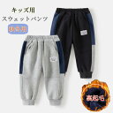 暖かい裏起毛 裏起毛キッズパンツ 長ズボン スウェットパンツ 子供服 男の子 ストレッチパンツ ジョガーパンツ テーパードパンツ テックパンツジュニア 無地 ロングパンツ 通学通園 可愛い ジュニア服 体型カバートップス ジュニア アウター
