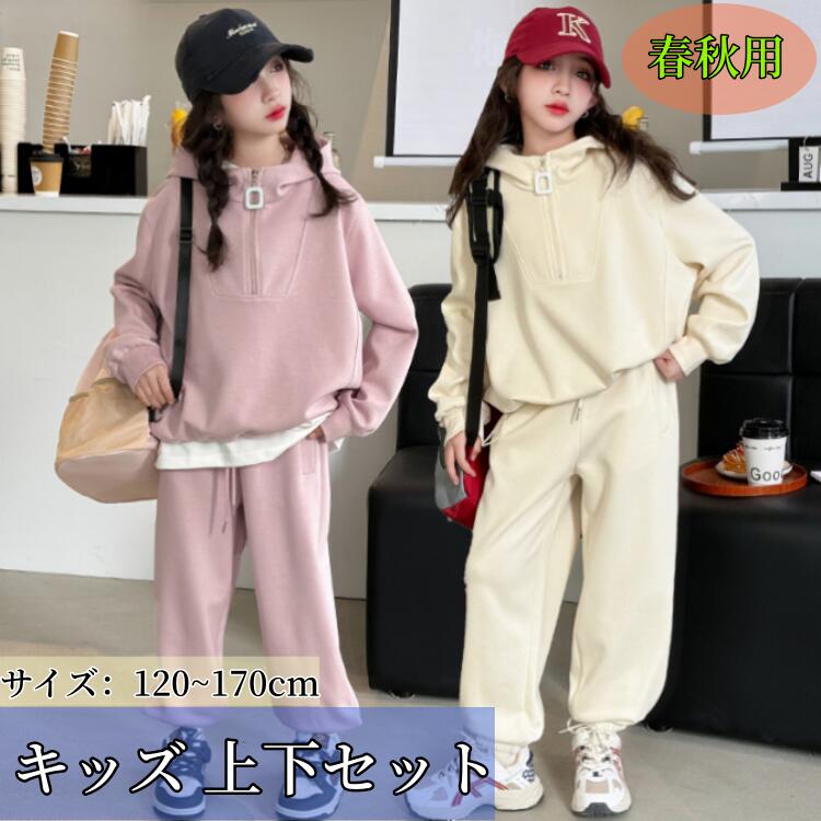 キッズ 上下セット ガールズ 女の子 子ども用ジャージ スポーツウェア子供服 子供ジャージ上下セット キッズ セットアップ ジュニア 春秋 通学用 パーカー ジ...