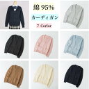 学生ニットカーディガン 綿95%キッズ Vネック 長袖プルオーバー無地 男の子 女の子 春秋用子供服 キッズ 男女兼用 防寒対策 寒さ対策 暖か スクールベスト 子供 フォーマル 入学式 ベスト Vネック ベスト 通園 通学 ベスト ニットカーディガン 制服 入学準備小学生中学生