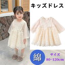 女の子1～3歳ベビードレス キッズドレスベビーワンピース　キッズワンピース　セレモニードレス　レース長袖　ベビー服ワンピース ロンパース ハーフバースデー入園式晴れ着ベビー誕生日七五三 記念日 初節句 退院 入学式 撮影衣装 退院着 お披露目 お出かけ