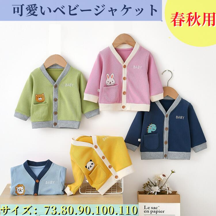 送料無料 赤ちゃんジャケット 男女兼用子供 厚手 ベビーコート 刺繍 女の子 男の子 子供服 くま パンダ キリン ジャンパー ガールズ アウター ジャケット 赤ちゃん 服 無地 かわいい 暖かい ベ…