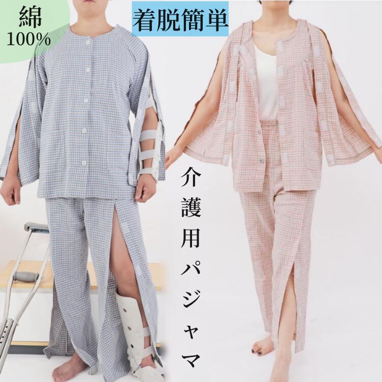 婦人用紳士用介護パジャマ綿100%...