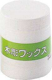 【市場の日】4/18は当店ポイント5倍！！アーテック 木彫ワックス 450g 美術・画材・書道 美術・画材