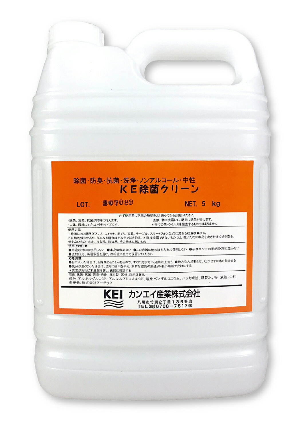 【ワンダフルデー】6/1は当店ポイント10倍！！アーテック KE 除菌クリーン 5kg (3本セット) 衛生用品 除菌用品