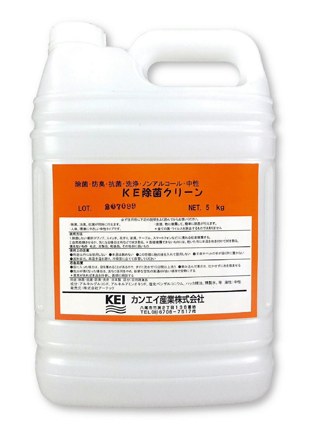 【ワンダフルデー】6/1は当店ポイント10倍！！アーテック KE 除菌クリーン 5kg 1本売り 衛生用品 除菌..