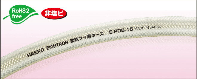 型番E-PDB-50-50x62-1M 商品説明●柔軟性…積層構造により市販のフッ素チューブと比較して柔軟性に優れ、作業性が向上します。●ガスバリヤー性…内層の2 フッ化系フッ素樹脂(PVDF 系) は、各種液体・気体に対する不透過性に優れています。●食品衛生法適合。●用途：薬品、インク、食品、飲料、粉体、水、油、酒類など●主材質：フッ素樹脂(PVDF系) ポリウレタン　補強材：ポリエステル糸