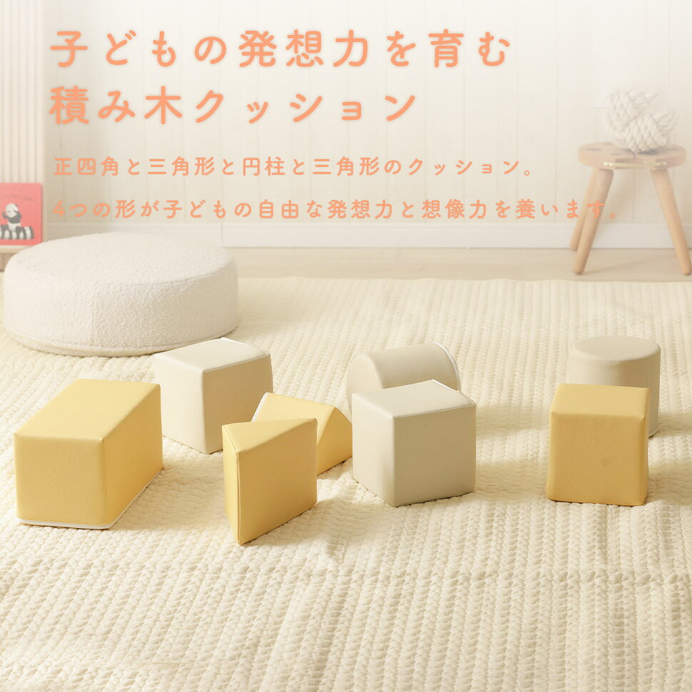 【ポイント10倍】3/1はワンダフルデー!セルタン プレイクッションミニ 8個set A997a-598WH/738GRY カラー:WH/GRY ソファ おしゃれ 家具 椅子 インテリア ベッド イス