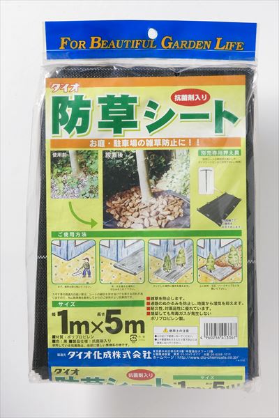 【ポイント10倍】12/1はワンダフルデー！ダイオ化成 ダイオ防草シート 黒 1×5 1515 販売単位：25個セット