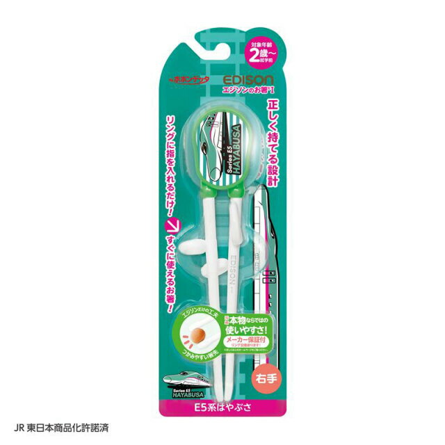 ★ポイント10倍★お買い物マラソン(8月後半/要エントリー) EDISON KJ1033243 エジソンのお箸 はやぶさ 右手用 赤ちゃん ベビー 子供 育児 おもちゃ 生活