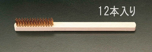 【★ポイント5倍★】8/4~8/11開催！お買い物マラソン(要エントリー) 235mm ワイヤーブラシ(真鍮・4列/12本)