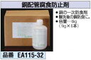 【★ポイント5倍★】6/22~6/27開催!お買い物マラソン(要エントリー) 1kg 冷却水用殺藻剤(6個)(4)