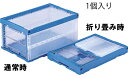 【★ポイント5倍★】楽天スーパーSAIL(6/4~6/11)※要エントリー 649x439x327mm/74.0L 折畳コンテナ(窓開・青)(4)