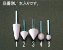【★ポイント5倍★】6/22~6/27開催!お買い物マラソン(要エントリー) 19x38mm/6mm軸 軸付砥石(砲弾型)