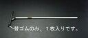 【★ポイント5倍★】6/22~6/27開催!お買い物マラソン(要エントリー) 400mm 交換用ラバー