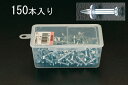 【★ポイント5倍★】7/19~7/26開催!お買い物マラソン(要エントリー) 6.3x19mm コンクリート釘(約150本)