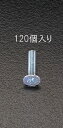 【★ポイント5倍★】7/19~7/26開催!お買い物マラソン(要エントリー) M5x16mm 皿頭小ねじパック(120本)