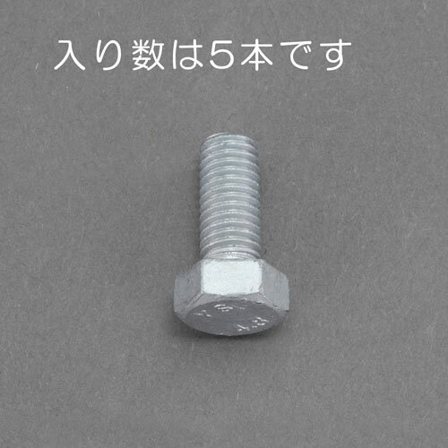 5/18・5/20はポイント5倍！！M12x 25mm 六角ボルト(どぶメッキ/5本)