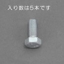 【★ポイント5倍★】7/19~7/26開催!お買い物マラソン(要エントリー) M12x 50mm 六角ボルト(どぶメッキ/5本)