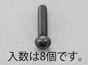 【★ポイント5倍★】7/19~7/26開催!お買い物マラソン(要エントリー) M5x20mm ナベ頭小ねじ(ステンレス/黒色/8本)