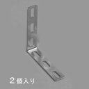 【★ポイント5倍★】7/19~7/26開催!お買い物マラソン(要エントリー) 75x 75x16mm 長穴金折(ステンレス製/2個)