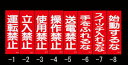 【★ポイント5倍★】6/22~6/27開催!お買い物マラソン(要エントリー) 250x80mm 一般標識・マグネット型(使用禁止)