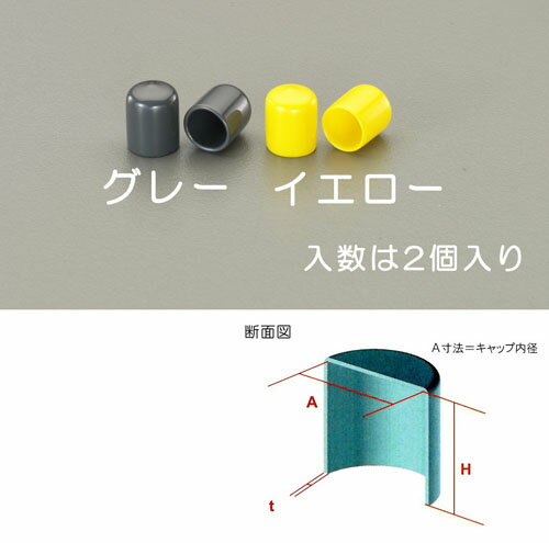 【ポイント10倍】楽天スーパーSAIL(12/4~12/11) ※要エントリー φ18x20mm 丸型保護キャップ(イエロー/2個)