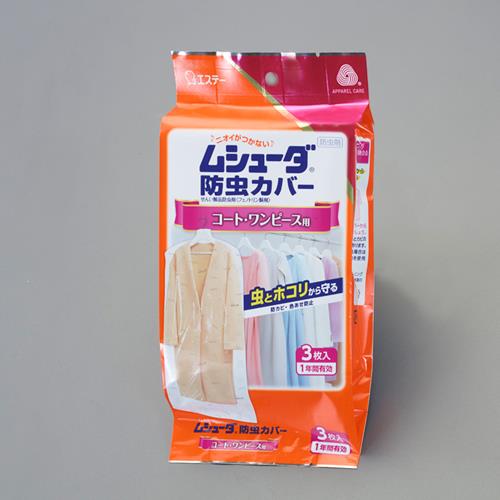 【ポイント10倍】11/20~11/27 ブラックフライデーxポイントアップ(要エントリー) 130cm 衣類カバー(コート・ワンピース用/3枚)