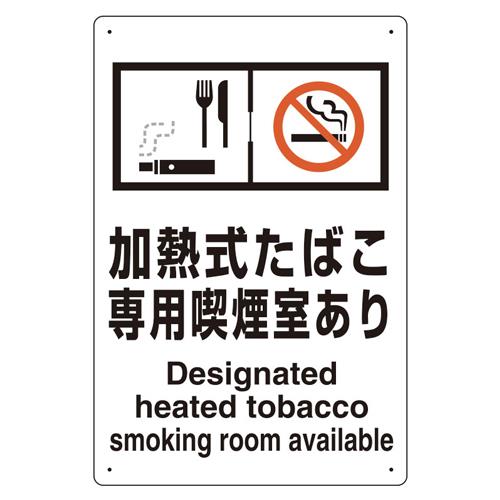 【ポイント10倍】11/20~11/27 ブラックフライデーxポイントアップ(要エントリー) 300x200mm 標識(加熱..