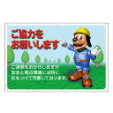 【★ポイント5倍★】7/19~7/26開催!お買い物マラソン(要エントリー) 600x900mm 工事用看板(ご協力をお願いしま