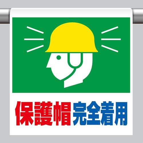 【★ポイント5倍★】7/19~7/26開催！お買い物マラソン(要エントリー) 600x450mm ワンタッチ取付標識(保護帽〜）