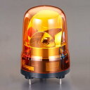 【★ポイント5倍★】7/19~7/26開催!お買い物マラソン(要エントリー) DC12~24V LED回転灯(黄色)