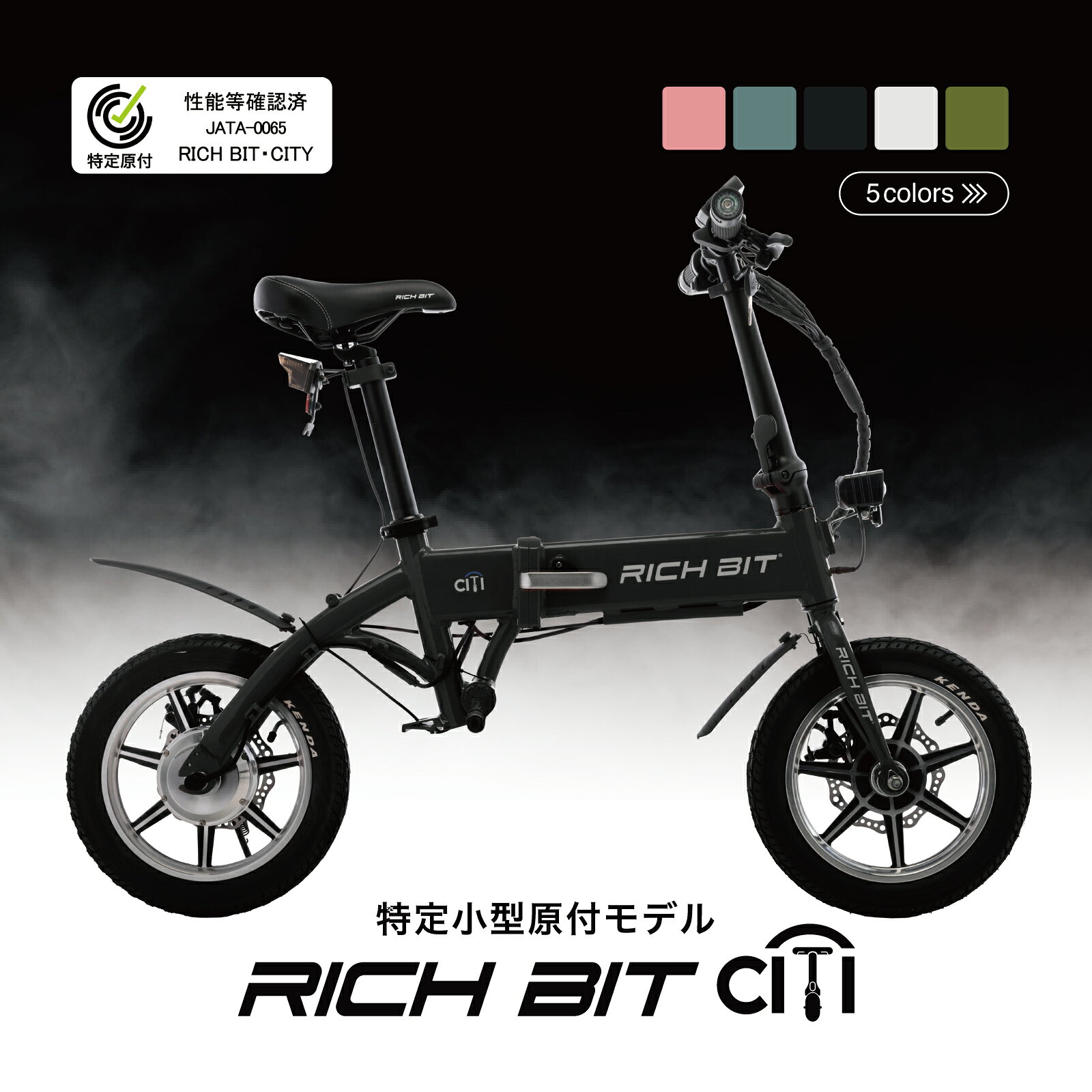 ★ポイント5倍★ 10/4~10/9 お買い物マラソン(要エントリー) RICHBIT CITY（特定小型...