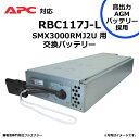 【★ポイント5倍★】7/19~7/26開催!お買い物マラソン(要エントリー) FUJI ENERGY RBC117J-L RBC117J 互換 APC SMX3...