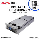 【★ポイント5倍★】7/19~7/26開催!お買い物マラソン(要エントリー) FUJI ENERGY RBC145J-L RBC145J 互換 APC SMT3...