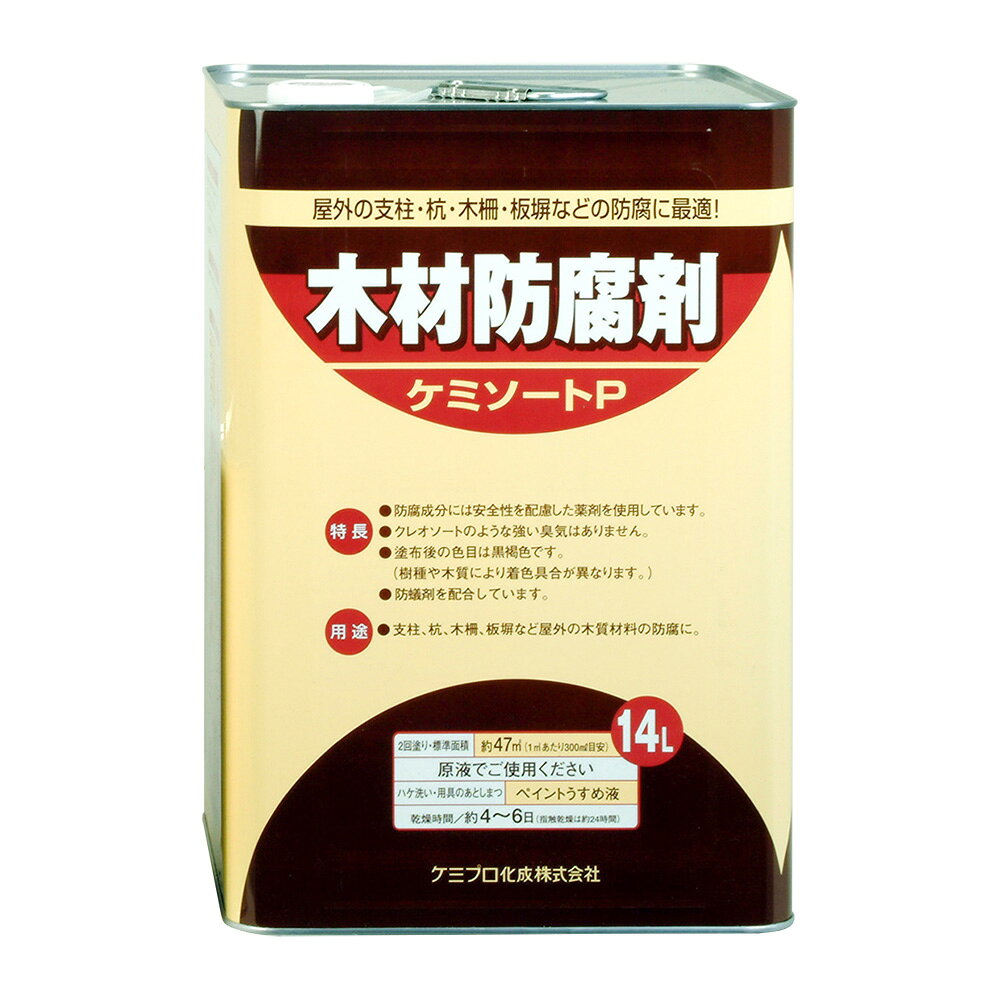 型番147670090000 商品説明防腐成分には安全性を配慮した薬剤を仕様しています。クレオソートの様な強い臭気はありません。塗布後の色目は黒褐色です。※樹種や木質により着色具合が異なります。防蟻剤を配合しています。【用途】支柱・杭・木柵・坂塀など屋外の木質材料の防腐に。【塗れないもの】木材以外に塗ったり、かけたりしないでください。(材質によっては変形、汚染します。)※万一、かかった場合は、中性洗剤で洗った後、十分水洗いしてください。 仕様容量:14L色:黒褐色商品サイズ(幅×奥行×高さ):238×238×350商品重量(g):12700乾燥時間:約4~6日(20℃)重ね塗り時間:約5時間以上(20℃)塗り面積(m2):約 47塗り重ね回数:2回