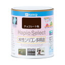 【ポイント10倍(5/1限定)】カンペハピオ ハピオセレクト チョコレート 0.7L