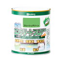 【ポイント10倍(5/1限定)】カンペハピオ 水性コンクリートフロア用 フレッシュグリーン 0.7L