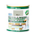 【ポイント10倍(5/1限定)】カンペハピオ 水性コンクリートフロア用 グレー 0.7L