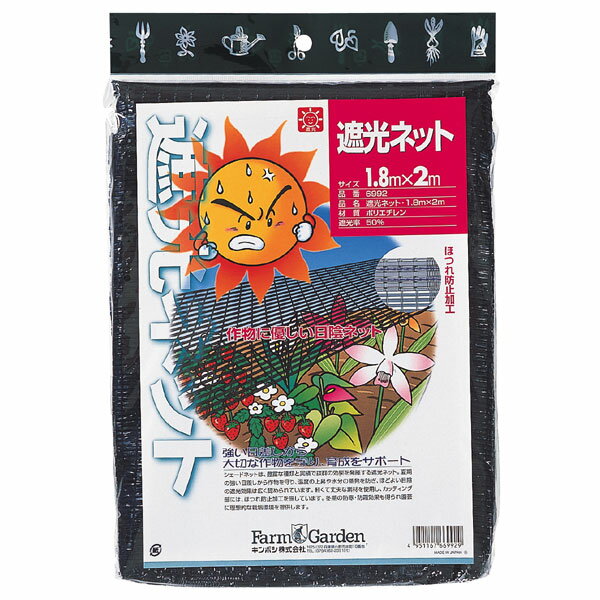 【ポイント10倍】楽天スーパーSAIL(12/4~12/11) ※要エントリー GS #6992 遮光ネット 1.8x2m (50%)