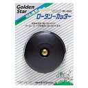 【ポイント10倍(5/1限定)】GS #700260 RC-260 ロータリーカッター
