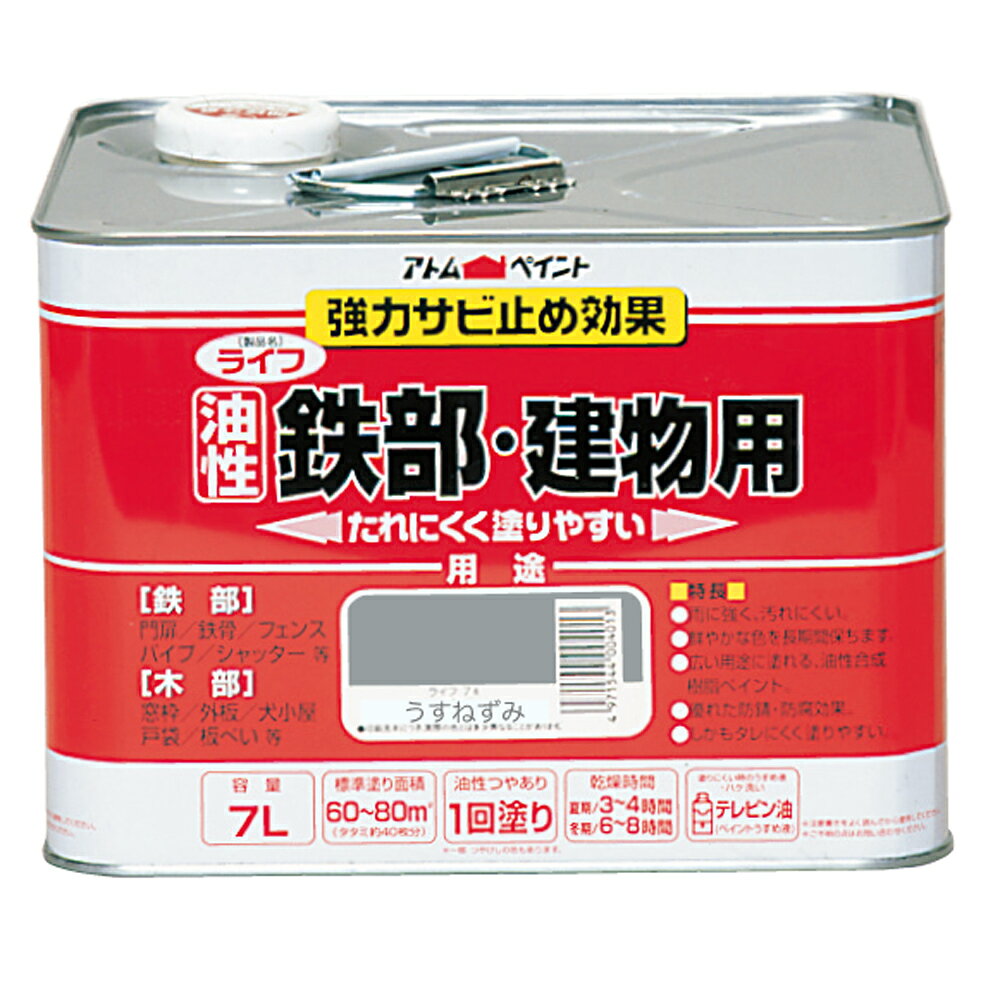 ★ポイント5倍★ 10/14~10/17 お買い物マラソン(要エントリー) アトムサポート(株) ライフ(油性鉄部・木部用) 7L うすねずみ