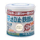 【ポイント10倍(5/1限定)】アトムサポート(株) 水性さび止・鉄部用 0.7L ホワイトアイボリー