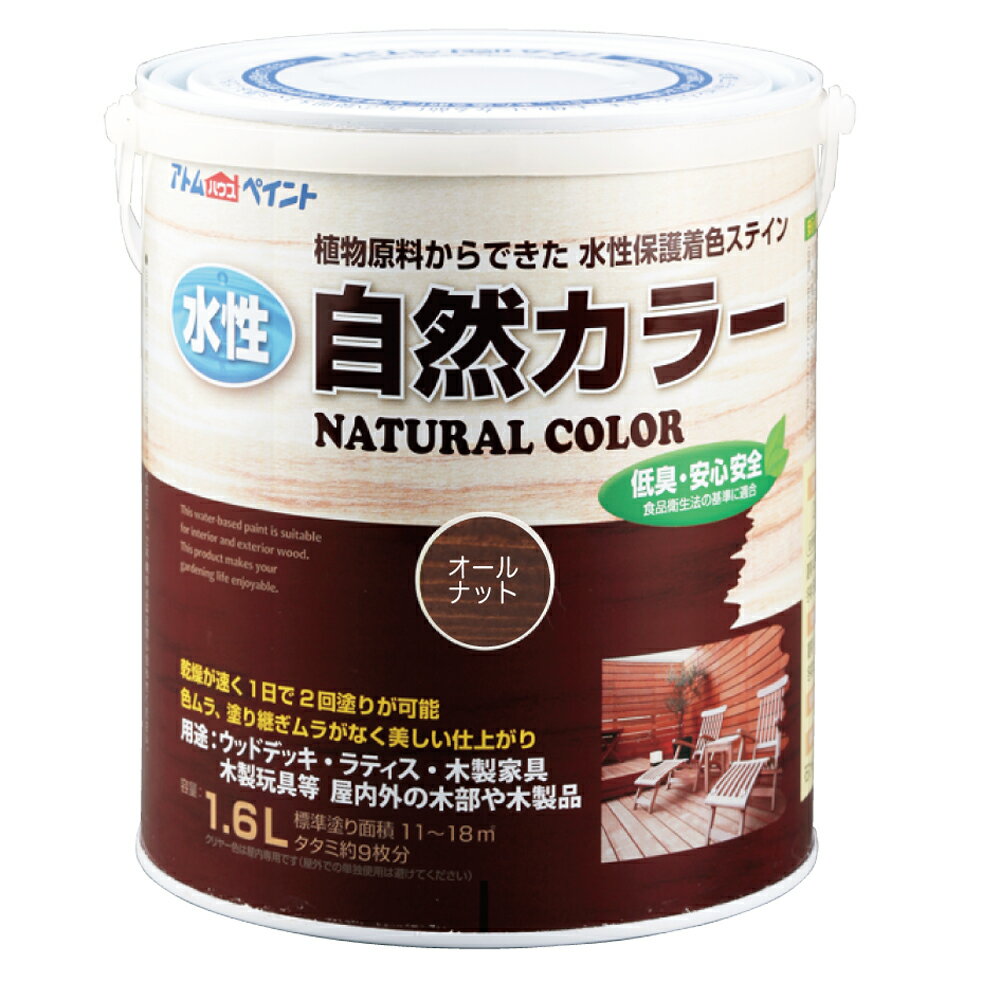 ★ポイント10倍★ 6/20~6/26 お買い物マラソン(要エントリー) アトムサポート(株) 水性アトム自然カラー 1.6L オールナット
